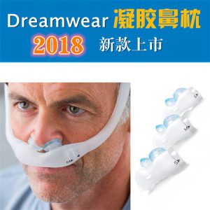 飞利浦伟康呼吸机Dreamwear Gel鼻枕式鼻罩
